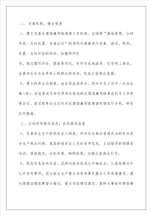 2022加强网络舆论引导工作汇报相关范文