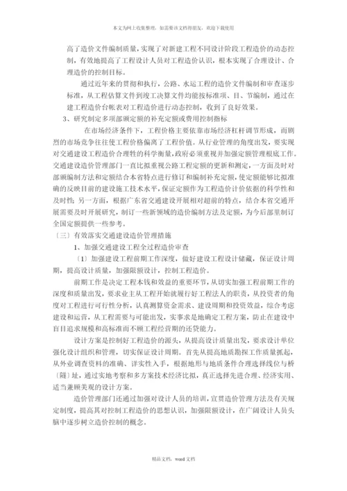 关于建筑工程经济与管理的调查报告(2021整理).docx