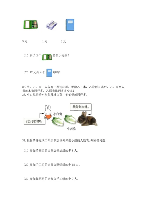 二年级上册数学应用题100道附参考答案【满分必刷】.docx
