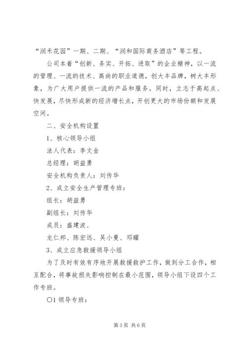 安全生产标准化自评报告 (3).docx