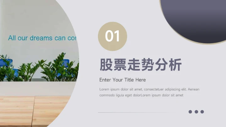 紫金建筑商务股市分析报告PPT模板