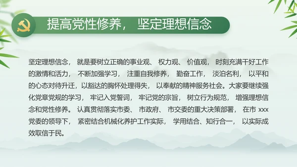 大气党风廉政建设工作总结动态PPT