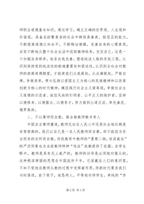 保持党的纯洁性学习体会.docx