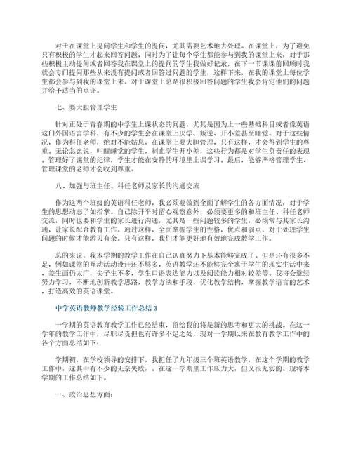 中学英语教师教学经验工作总结精选5篇