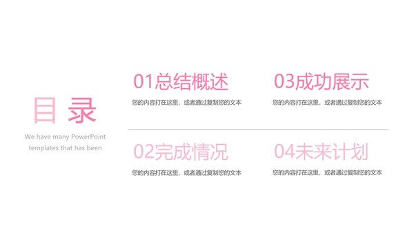 粉色医院护理病人康复动态PPT