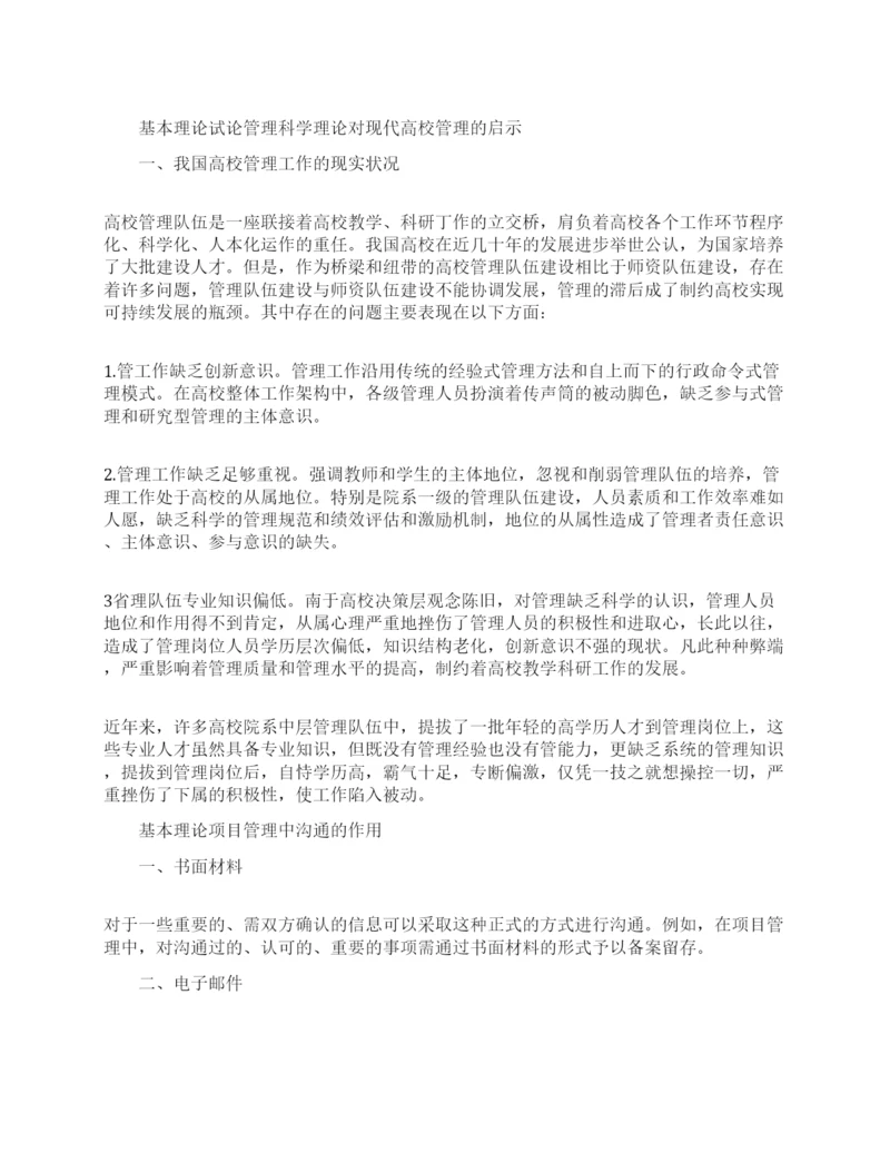 基本理论的论文大全特辑.docx