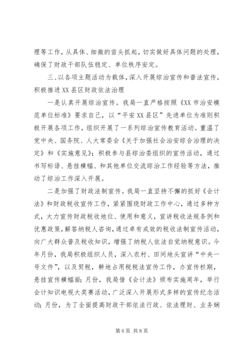 县财政局申请市级治安模范单位的报告.docx