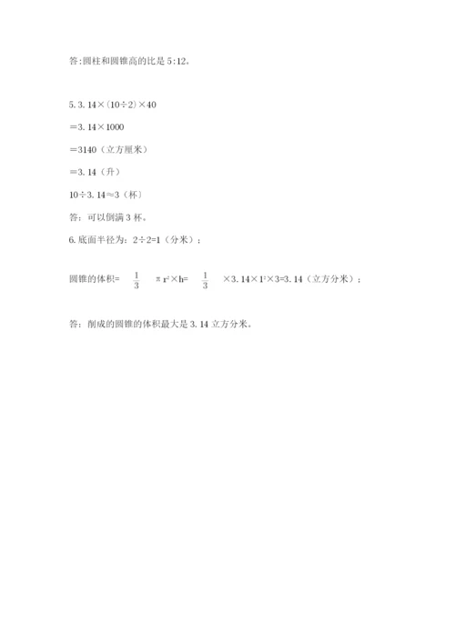 小学数学六年级下册竞赛试题【研优卷】.docx