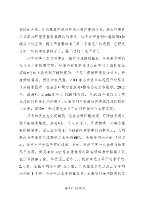 在全市生态文明建设动员大会上的讲话.docx