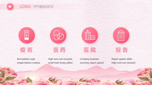 粉色唯美512美丽的白衣天使PPT动态模板