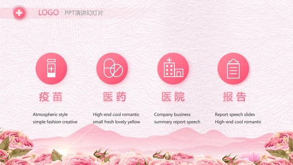 粉色唯美512美丽的白衣天使PPT动态模板