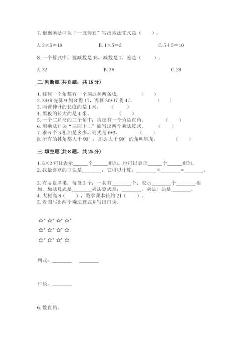 小学数学二年级上册期中测试卷带答案（培优a卷）.docx