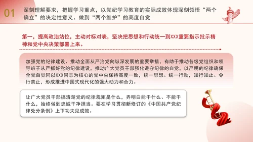 金融系统党纪学习教育主题党课ppt