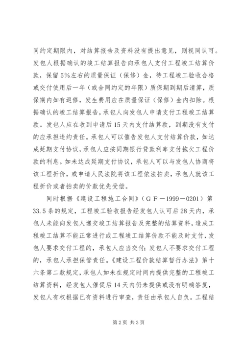 及时提交竣工报告的重要性[定稿] (2).docx