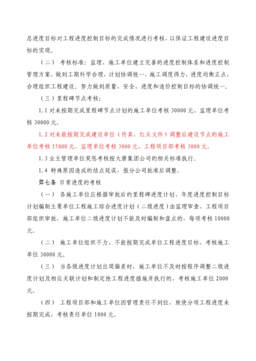 工程管理考核办法.docx