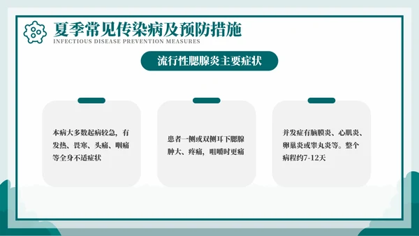 科学防病健康度夏儿童夏季传染病PPT模板