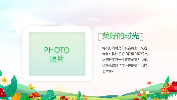 唯美小清新春暖花开春季旅游相册PPT