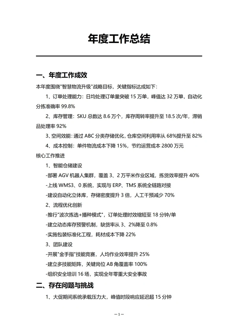 电商物流部门年度工作总结