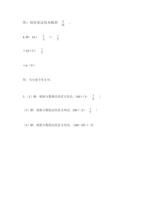 冀教版五年级下册数学第六单元 分数除法 测试卷审定版.docx