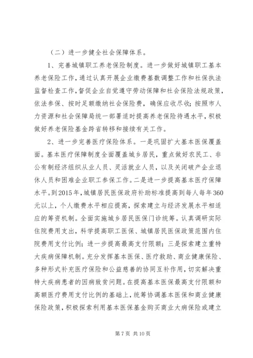 人社局社会保障五年发展规划.docx