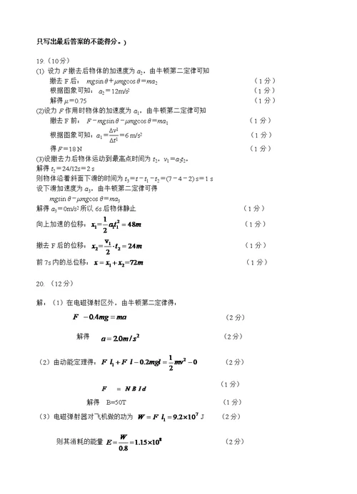 2018学年第一学期浙江省名校协作体 高二物理 参考 答案