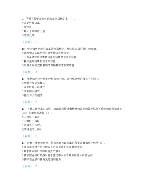 2022年四川省中级银行从业资格之中级银行管理高分模拟题库加解析答案.docx