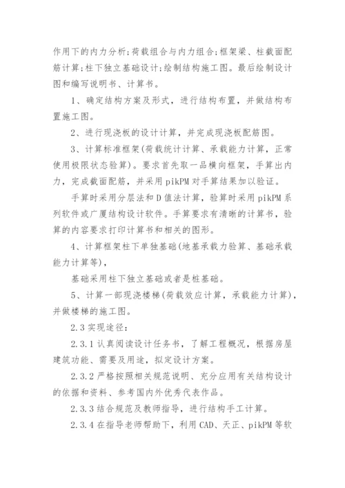 土木工程毕业论文开题报告编辑精选.docx