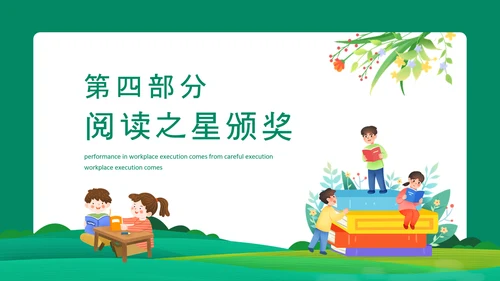 阅读小学读书分享会动态PPT模板