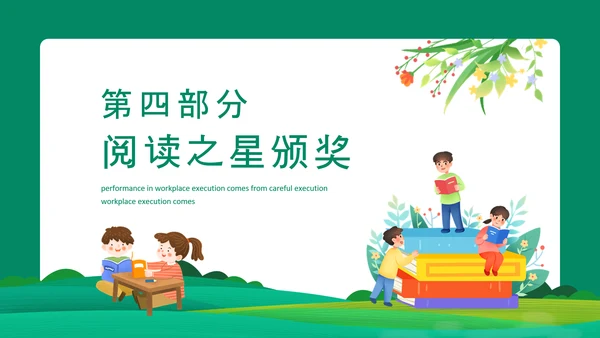 阅读小学读书分享会动态PPT模板