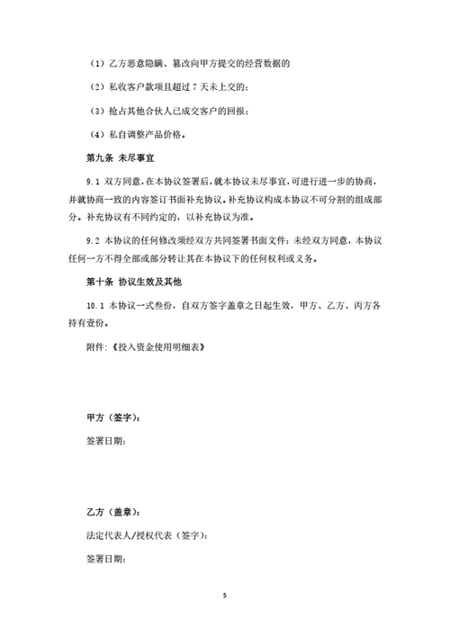 语言艺术培训学校投资运营合作协议