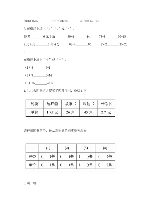 一年级下册数学期末测试卷含答案轻巧夺冠