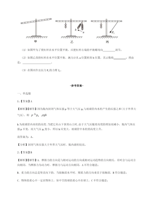 专题对点练习四川遂宁二中物理八年级下册期末考试专题训练练习题（详解）.docx