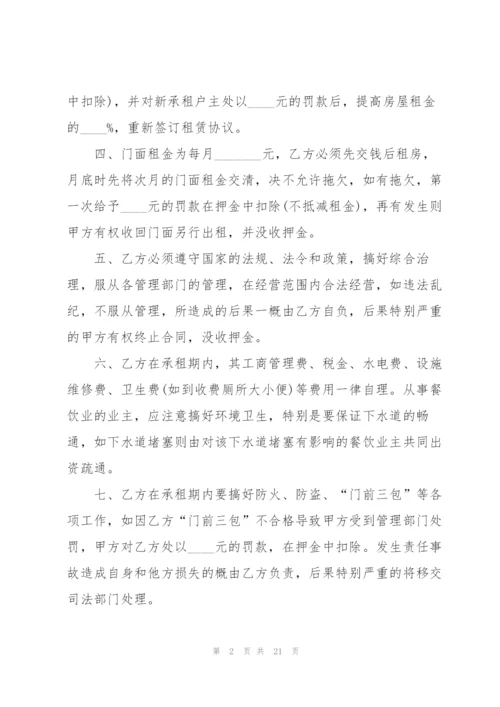 租房合同书标准模板.docx