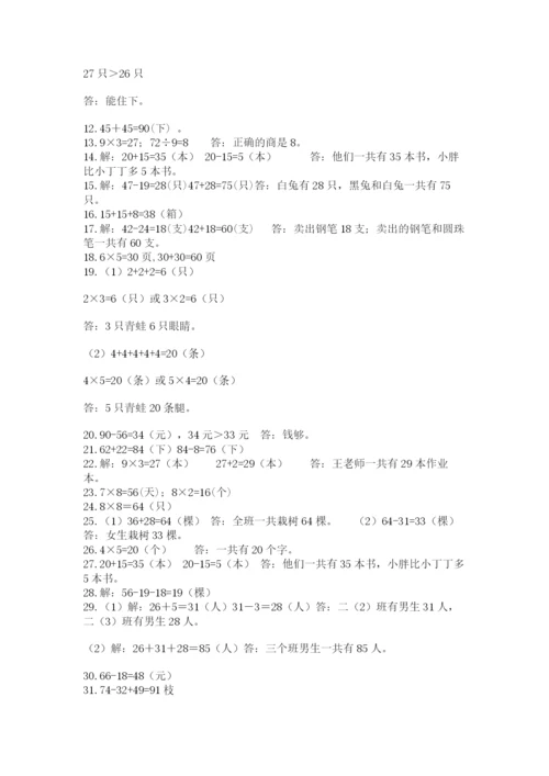 小学二年级数学应用题大全精品【考试直接用】.docx