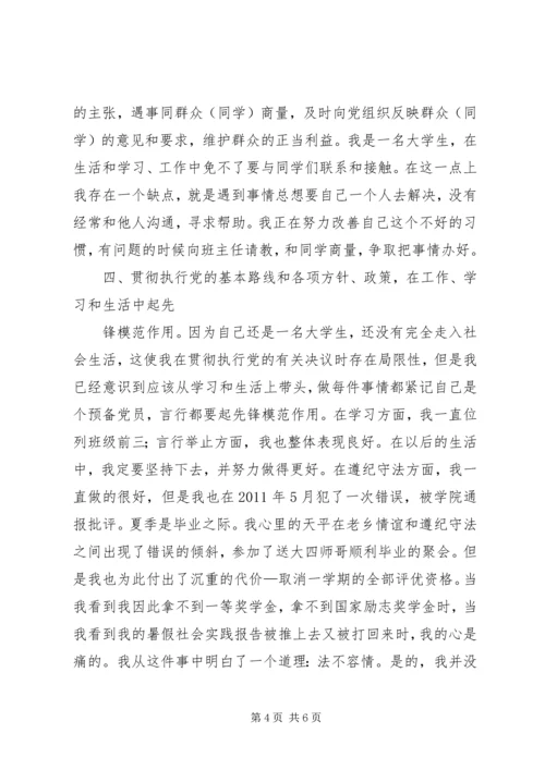 开展民主评议党员时党员的议程 (3).docx