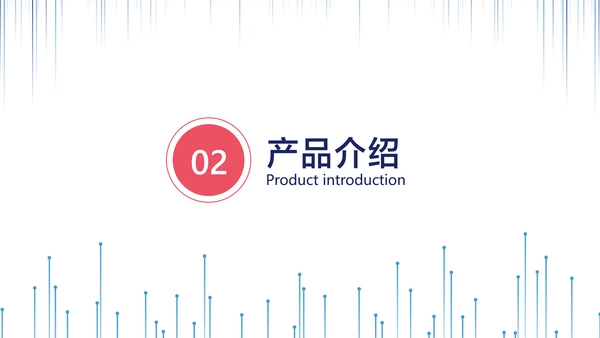 蓝白色商务风互联网软件产品介绍