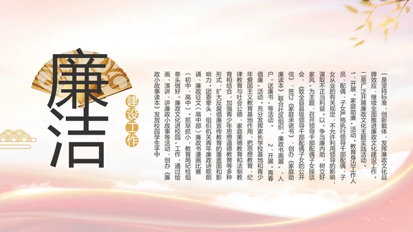 大气党风廉政建设工作总结动态PPT