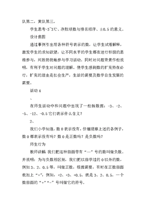 七年级数学正数和负数教案
