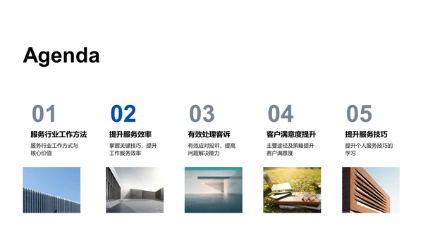 新员工服务技巧培训PPT模板
