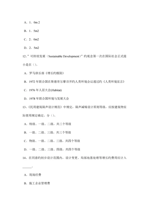 2023年天津一级建筑师建筑结构建筑力学考试题.docx