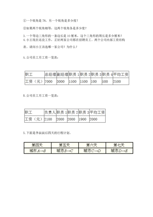 人教版四年级下册数学期末测试卷精品附答案.docx