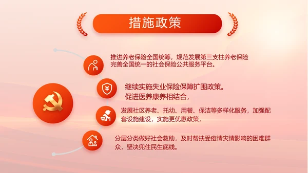 纪检监察党风廉政工作计划动态PPT