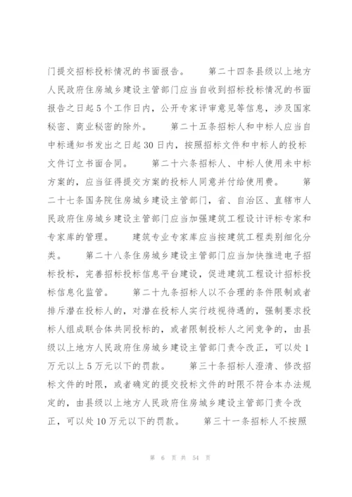 招投标管理办法六篇.docx