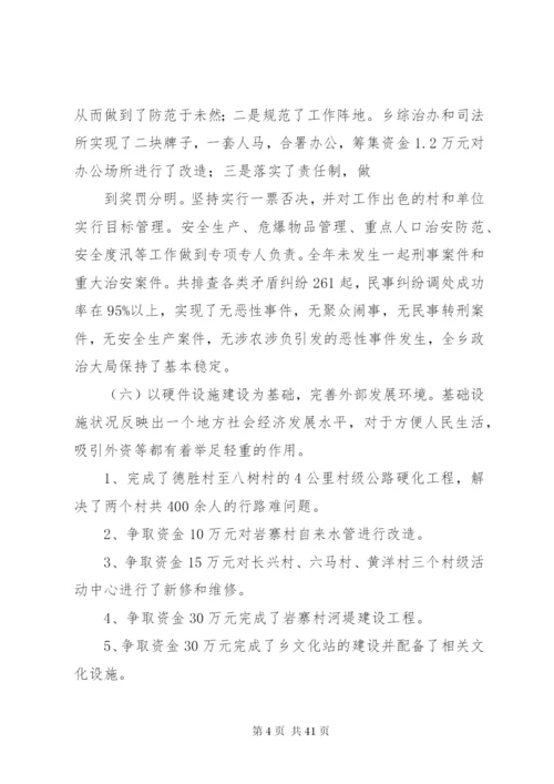 党政领导班子述职报告[优秀范文五篇].docx