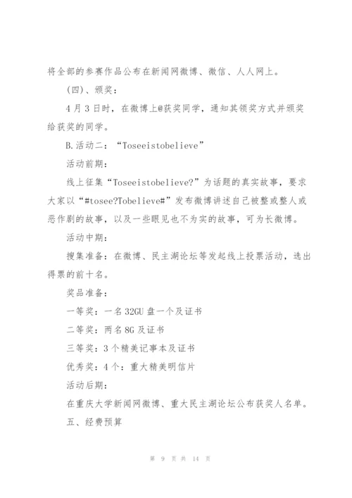 2022年愚人节主题活动策划方案.docx