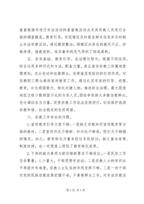 民族宗教工作自查报告五篇.docx