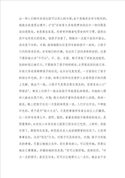 幼儿园温馨提醒：寒假致家长的一封信