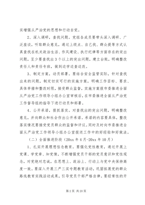 从严治党整改措施.docx