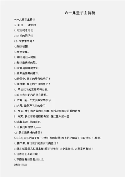 初中应用文六一儿童节主持稿
