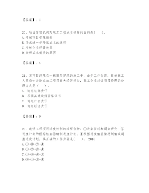 2024年一级建造师之一建建设工程项目管理题库汇编.docx